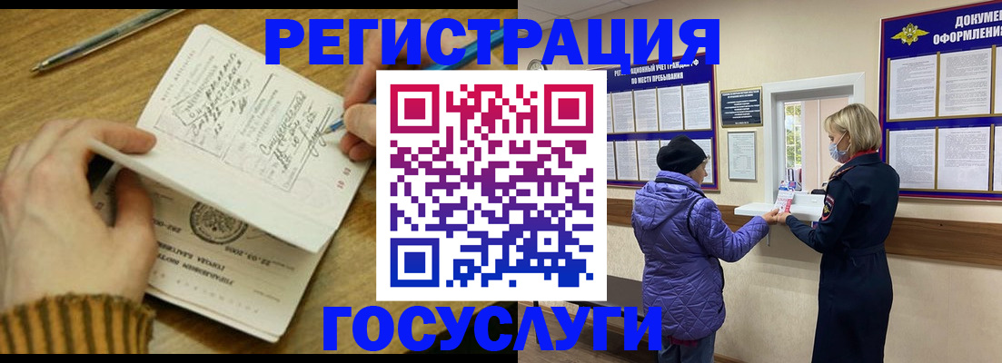 временная регистрация 2025 в Жуковском
